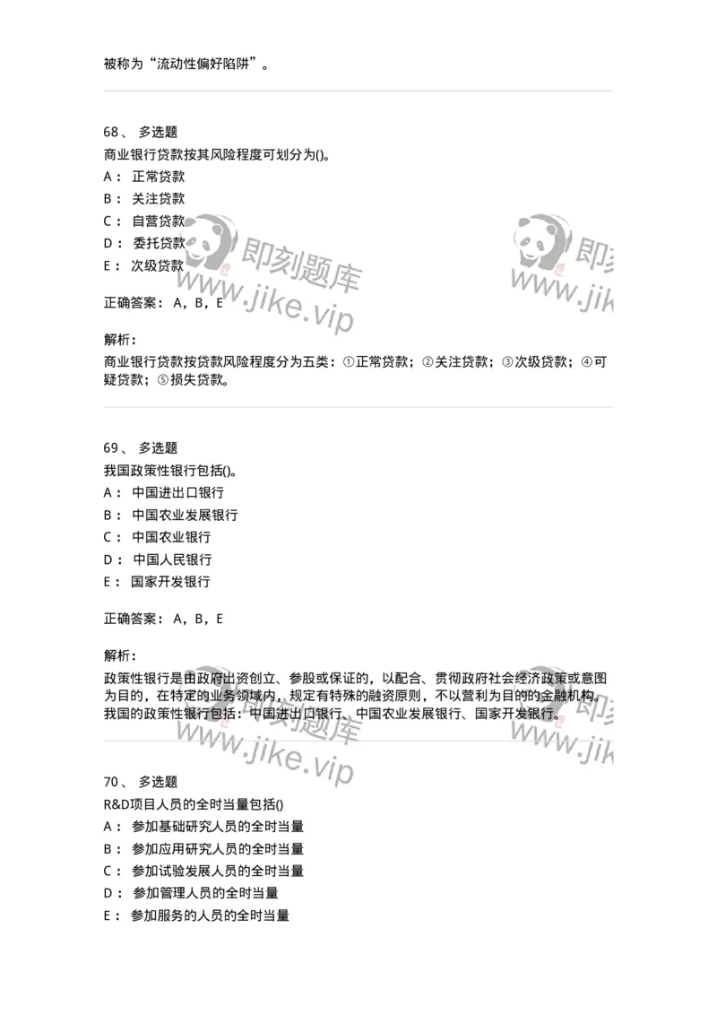 0-军队文职人员招聘考试《经济学》预测试题十-325725_军队文职(1)_01.军队文职真题-专业课_（全）版本一（历年真题+章节练习+模拟题）_经济学(军队文职)_预测模拟_题目+解析