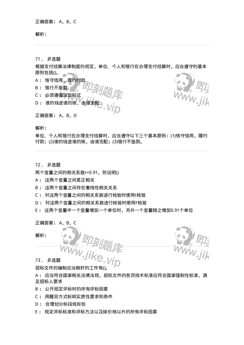 0-军队文职人员招聘考试《经济学》预测试题十-325725_军队文职(1)_01.军队文职真题-专业课_（全）版本一（历年真题+章节练习+模拟题）_经济学(军队文职)_预测模拟_题目+解析