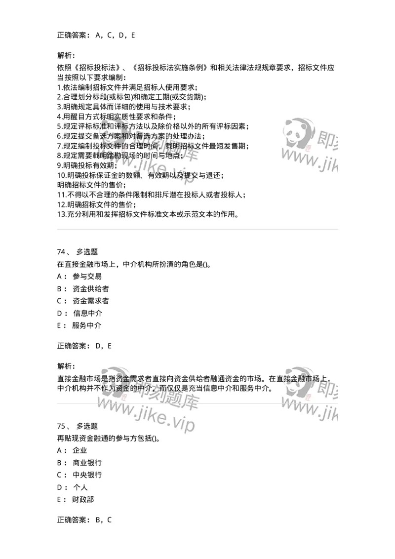 0-军队文职人员招聘考试《经济学》预测试题十-325725_军队文职(1)_01.军队文职真题-专业课_（全）版本一（历年真题+章节练习+模拟题）_经济学(军队文职)_预测模拟_题目+解析