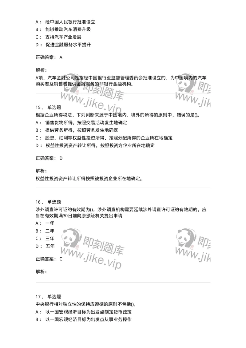 0-军队文职人员招聘考试《经济学》预测试题十-325725_军队文职(1)_01.军队文职真题-专业课_（全）版本一（历年真题+章节练习+模拟题）_经济学(军队文职)_预测模拟_题目+解析