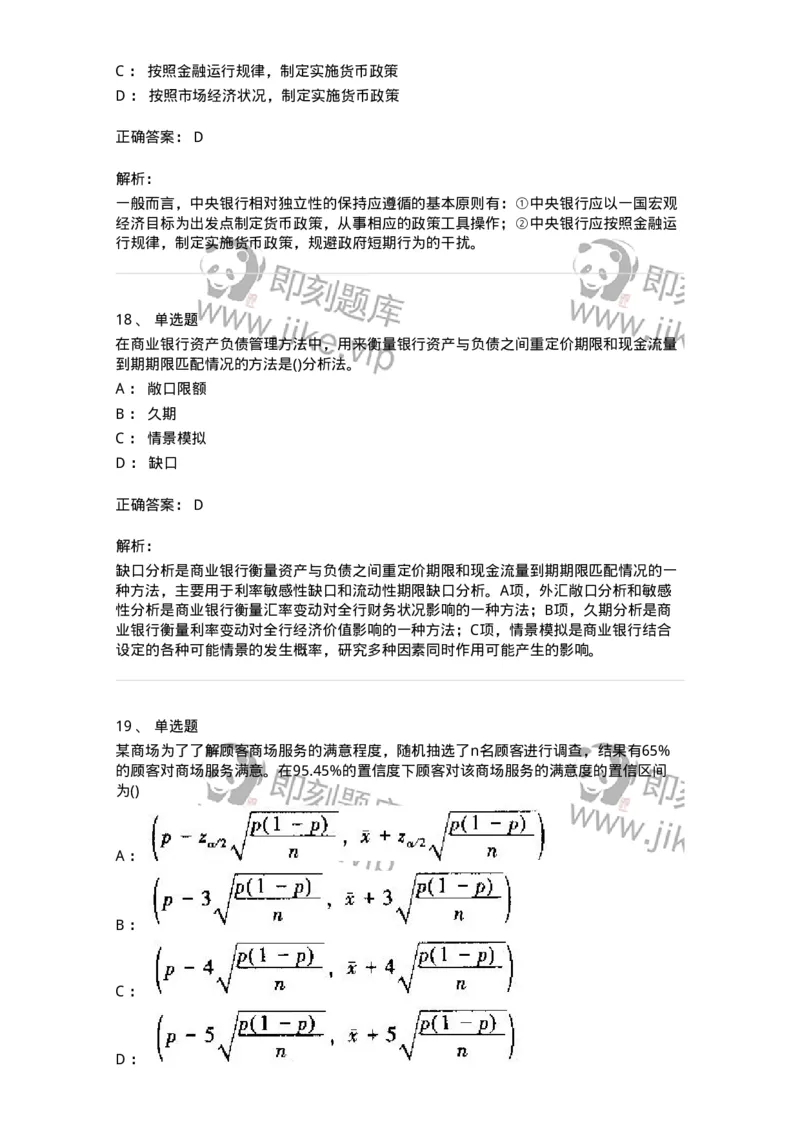 0-军队文职人员招聘考试《经济学》预测试题十-325725_军队文职(1)_01.军队文职真题-专业课_（全）版本一（历年真题+章节练习+模拟题）_经济学(军队文职)_预测模拟_题目+解析