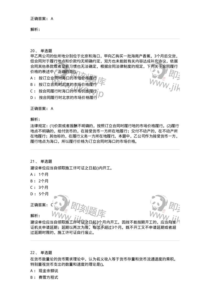 0-军队文职人员招聘考试《经济学》预测试题十-325725_军队文职(1)_01.军队文职真题-专业课_（全）版本一（历年真题+章节练习+模拟题）_经济学(军队文职)_预测模拟_题目+解析