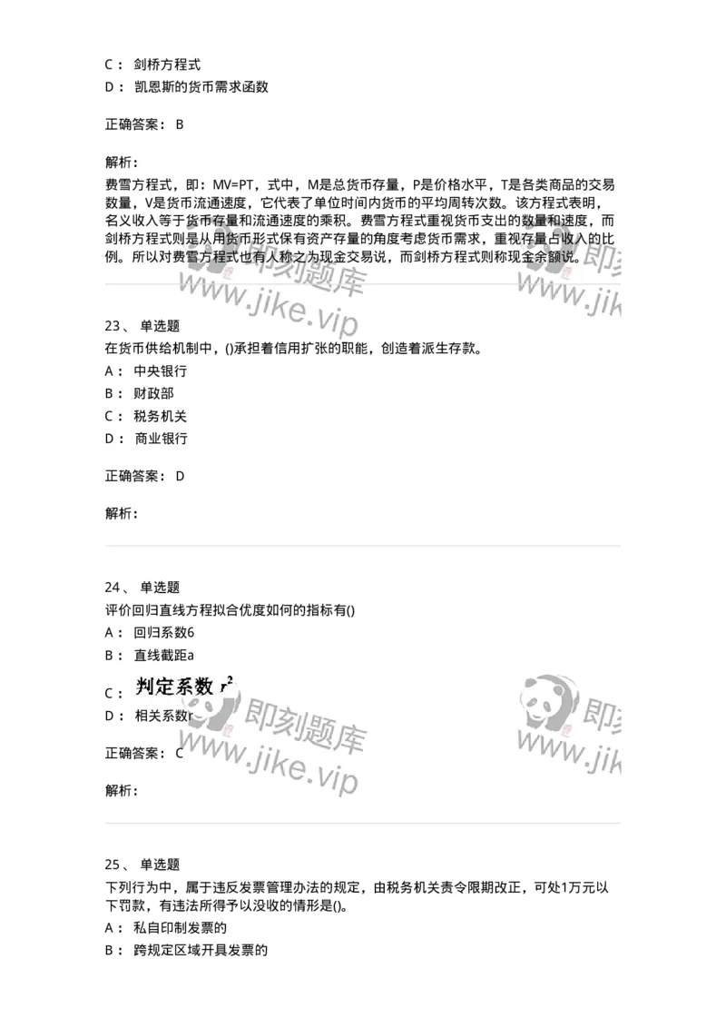 0-军队文职人员招聘考试《经济学》预测试题十-325725_军队文职(1)_01.军队文职真题-专业课_（全）版本一（历年真题+章节练习+模拟题）_经济学(军队文职)_预测模拟_题目+解析