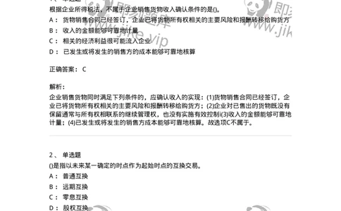 0-军队文职人员招聘考试《经济学》预测试题十-325725_军队文职(1)_01.军队文职真题-专业课_（全）版本一（历年真题+章节练习+模拟题）_经济学(军队文职)_预测模拟_题目+解析