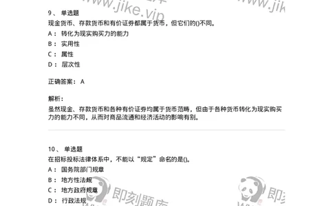 0-军队文职人员招聘考试《经济学》预测试题十-325725_军队文职(1)_01.军队文职真题-专业课_（全）版本一（历年真题+章节练习+模拟题）_经济学(军队文职)_预测模拟_题目+解析