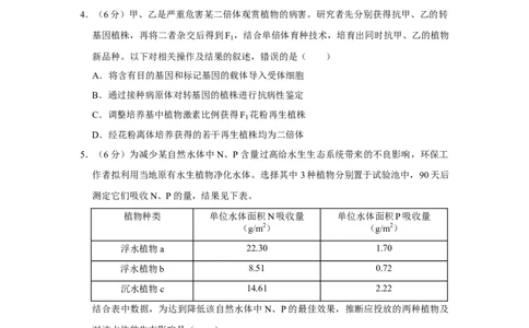 2019年高考生物试卷（北京）（空白卷）_生物历年高考真题_新&middot;Word版2008-2025&middot;高考生物真题_生物（按年份分类）2008-2025_2019&middot;高考生物真题