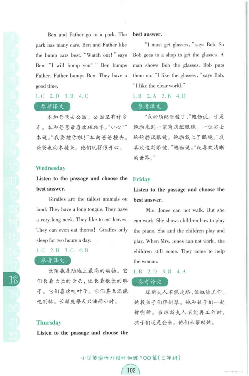 英语听力--3年级_儿童训练听力幼儿园手耳朵眼睛协调训练益智游戏4岁上空间想象力(1)_1-6小学英语听力