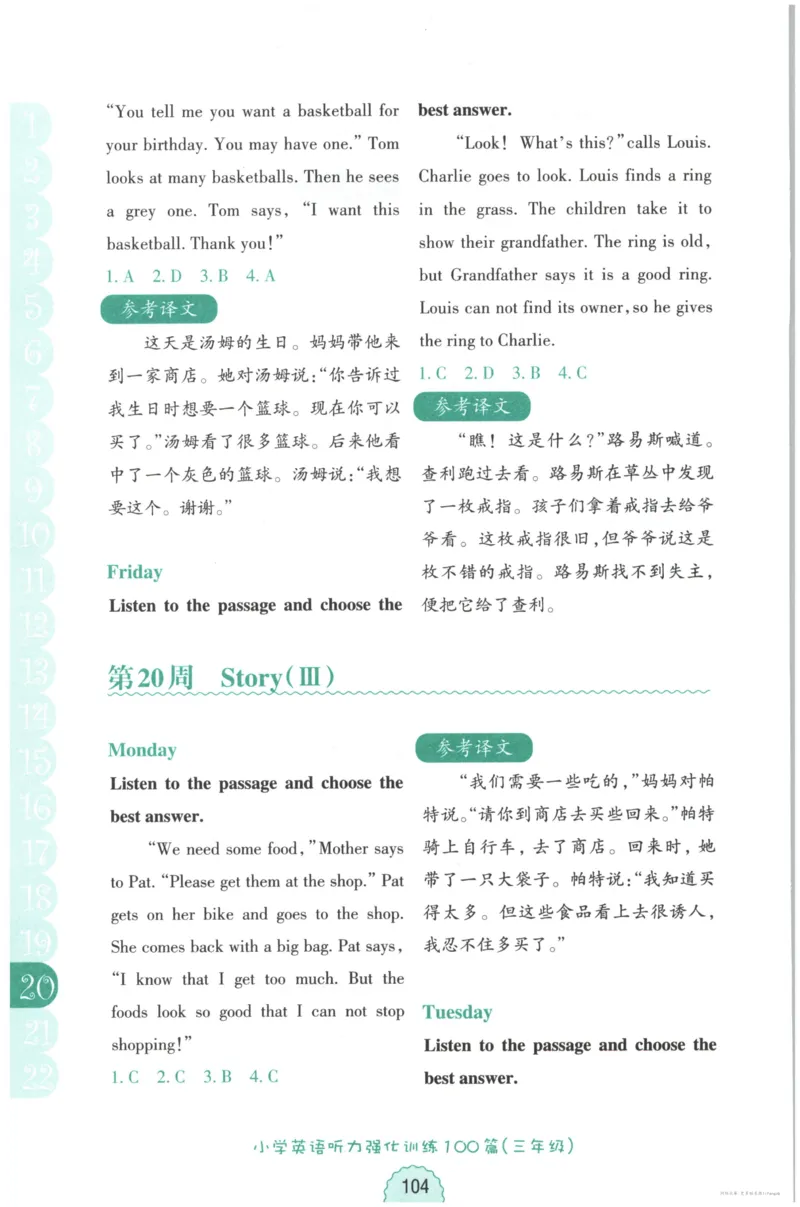 英语听力--3年级_儿童训练听力幼儿园手耳朵眼睛协调训练益智游戏4岁上空间想象力(1)_1-6小学英语听力