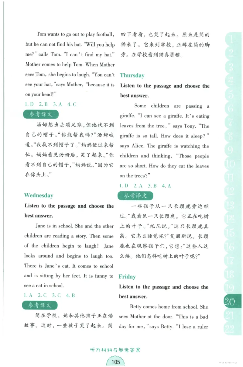 英语听力--3年级_儿童训练听力幼儿园手耳朵眼睛协调训练益智游戏4岁上空间想象力(1)_1-6小学英语听力