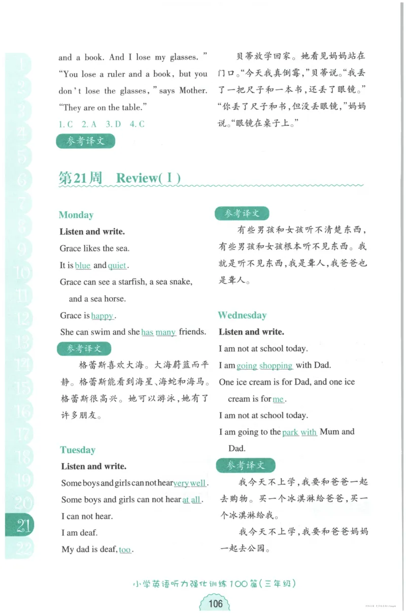 英语听力--3年级_儿童训练听力幼儿园手耳朵眼睛协调训练益智游戏4岁上空间想象力(1)_1-6小学英语听力