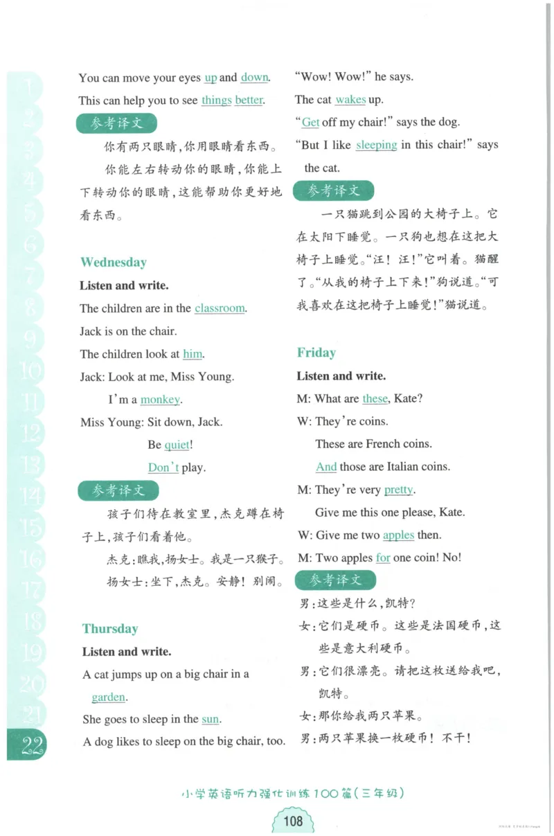 英语听力--3年级_儿童训练听力幼儿园手耳朵眼睛协调训练益智游戏4岁上空间想象力(1)_1-6小学英语听力