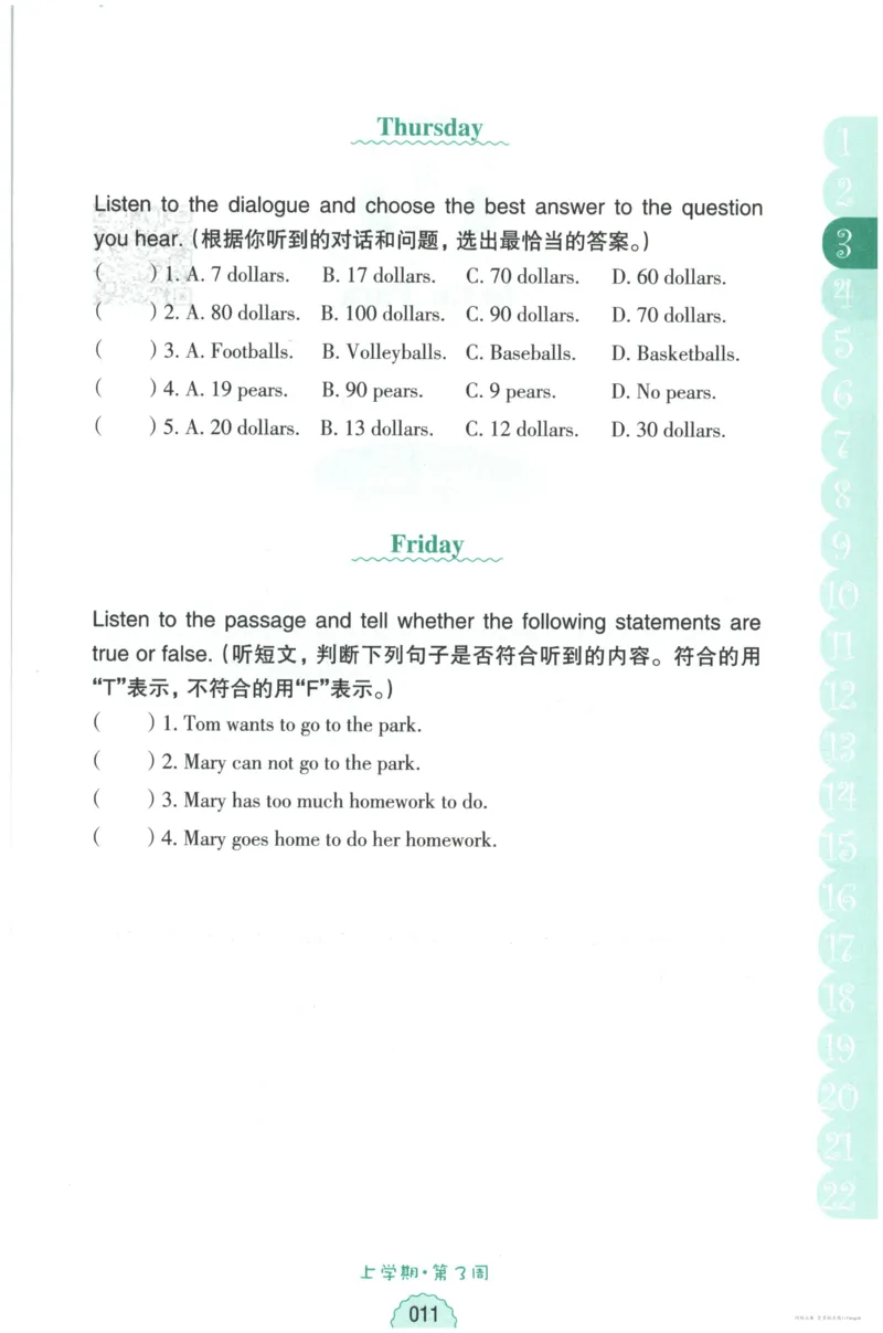 英语听力--3年级_儿童训练听力幼儿园手耳朵眼睛协调训练益智游戏4岁上空间想象力(1)_1-6小学英语听力