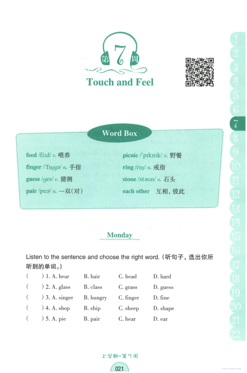 英语听力--3年级_儿童训练听力幼儿园手耳朵眼睛协调训练益智游戏4岁上空间想象力(1)_1-6小学英语听力