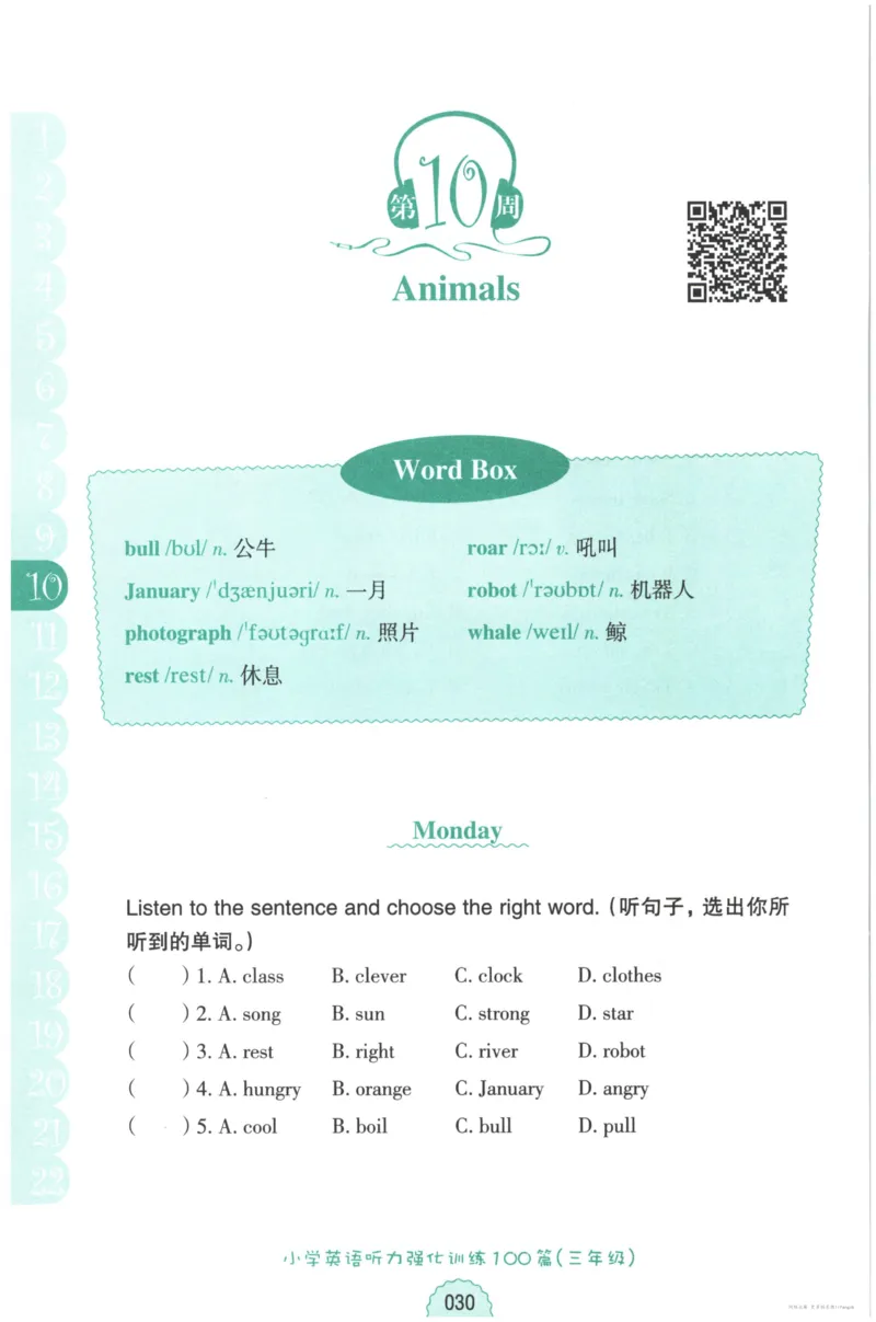 英语听力--3年级_儿童训练听力幼儿园手耳朵眼睛协调训练益智游戏4岁上空间想象力(1)_1-6小学英语听力