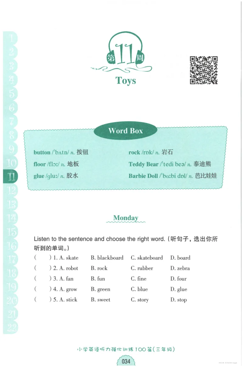 英语听力--3年级_儿童训练听力幼儿园手耳朵眼睛协调训练益智游戏4岁上空间想象力(1)_1-6小学英语听力