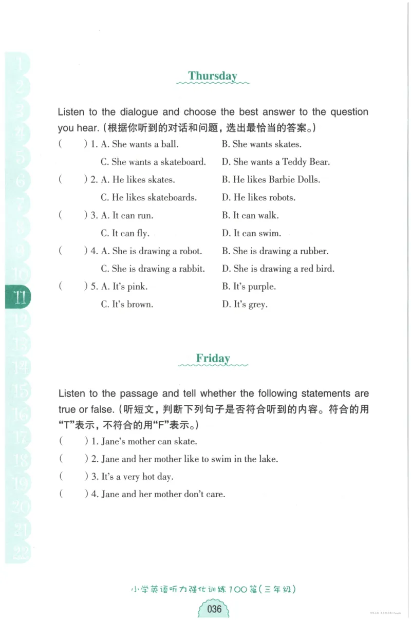 英语听力--3年级_儿童训练听力幼儿园手耳朵眼睛协调训练益智游戏4岁上空间想象力(1)_1-6小学英语听力