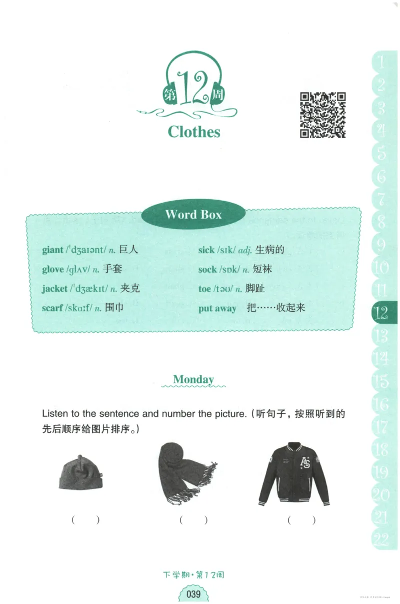 英语听力--3年级_儿童训练听力幼儿园手耳朵眼睛协调训练益智游戏4岁上空间想象力(1)_1-6小学英语听力