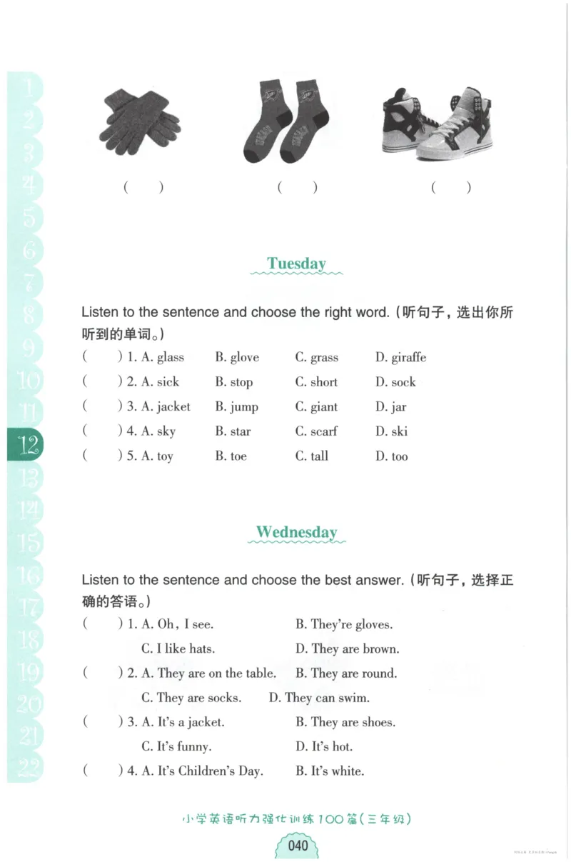 英语听力--3年级_儿童训练听力幼儿园手耳朵眼睛协调训练益智游戏4岁上空间想象力(1)_1-6小学英语听力