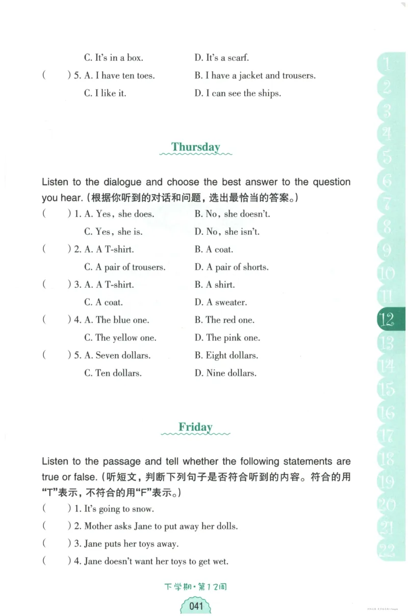 英语听力--3年级_儿童训练听力幼儿园手耳朵眼睛协调训练益智游戏4岁上空间想象力(1)_1-6小学英语听力