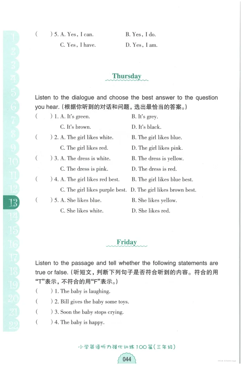 英语听力--3年级_儿童训练听力幼儿园手耳朵眼睛协调训练益智游戏4岁上空间想象力(1)_1-6小学英语听力