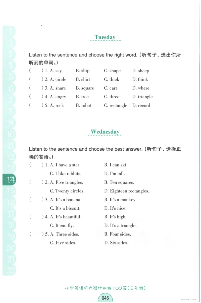 英语听力--3年级_儿童训练听力幼儿园手耳朵眼睛协调训练益智游戏4岁上空间想象力(1)_1-6小学英语听力