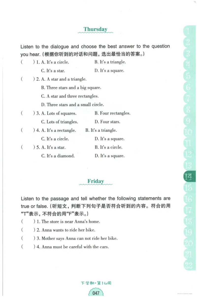 英语听力--3年级_儿童训练听力幼儿园手耳朵眼睛协调训练益智游戏4岁上空间想象力(1)_1-6小学英语听力