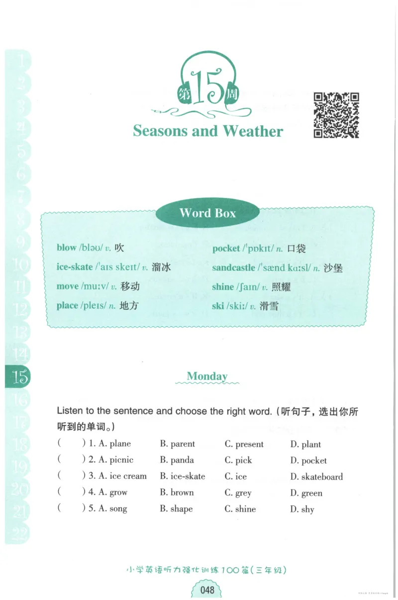 英语听力--3年级_儿童训练听力幼儿园手耳朵眼睛协调训练益智游戏4岁上空间想象力(1)_1-6小学英语听力