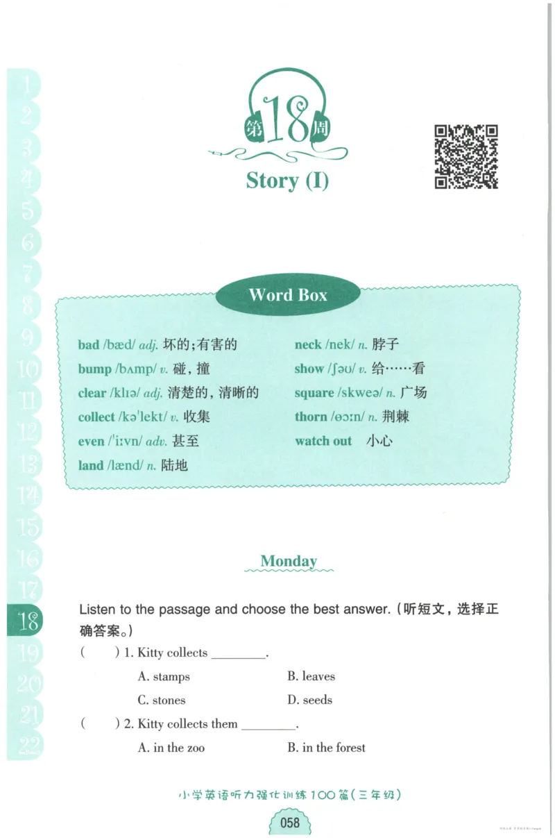 英语听力--3年级_儿童训练听力幼儿园手耳朵眼睛协调训练益智游戏4岁上空间想象力(1)_1-6小学英语听力