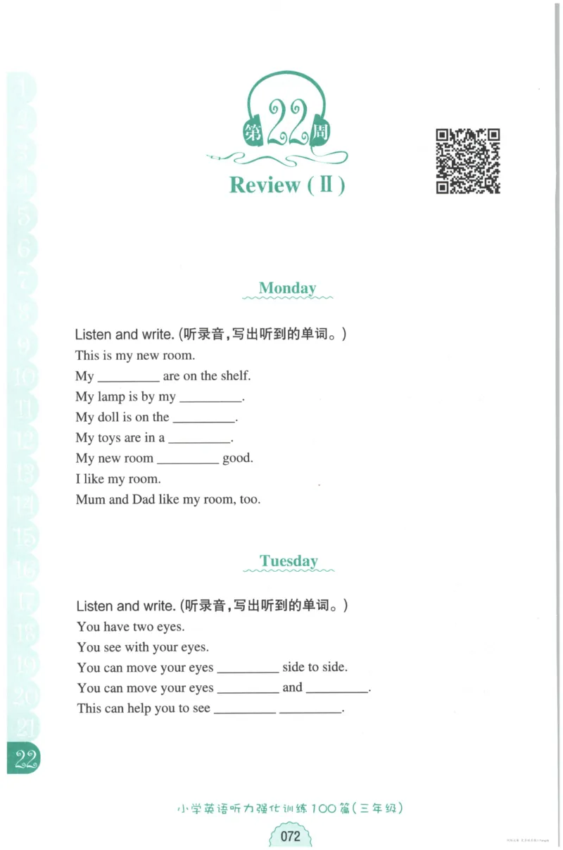 英语听力--3年级_儿童训练听力幼儿园手耳朵眼睛协调训练益智游戏4岁上空间想象力(1)_1-6小学英语听力