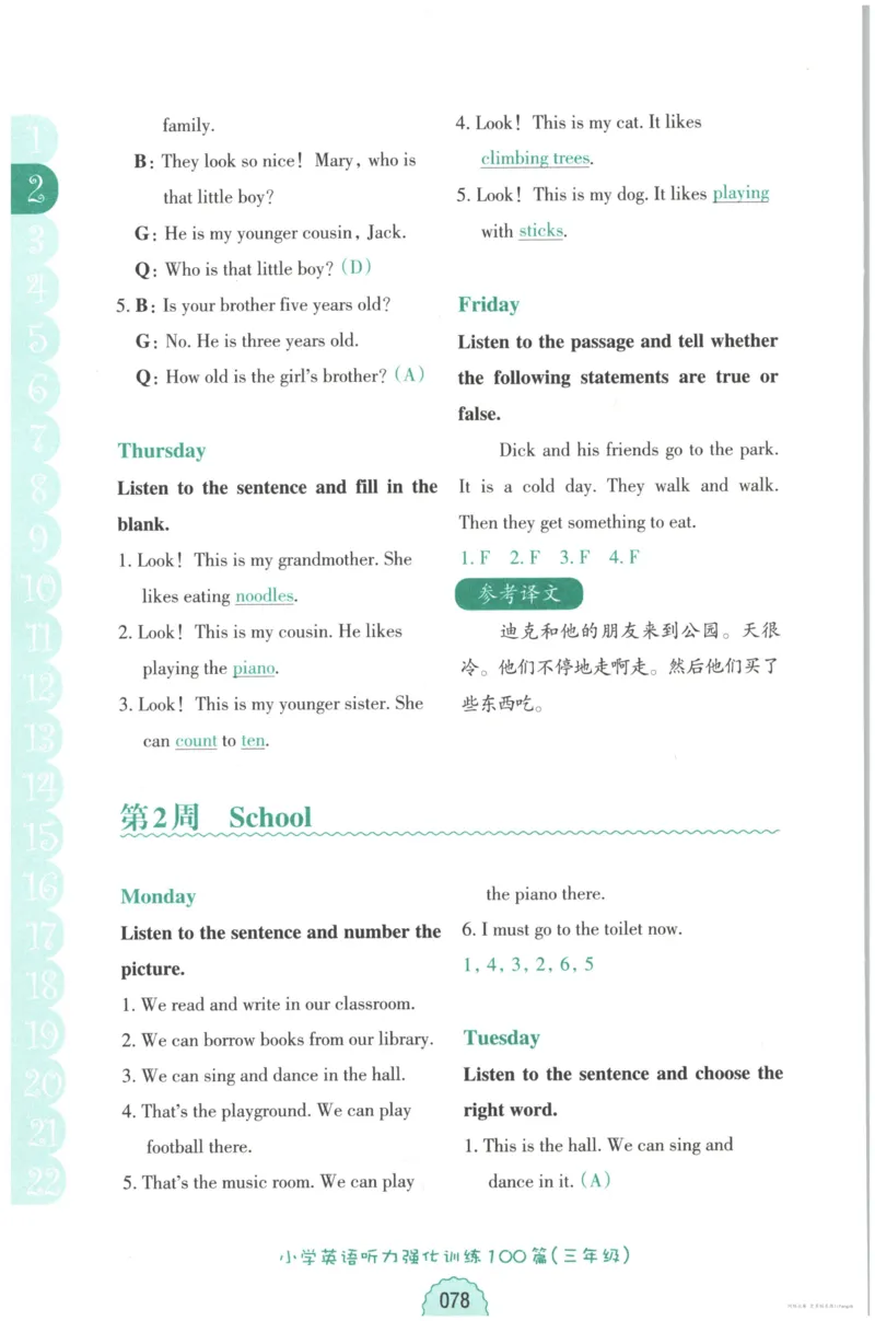 英语听力--3年级_儿童训练听力幼儿园手耳朵眼睛协调训练益智游戏4岁上空间想象力(1)_1-6小学英语听力