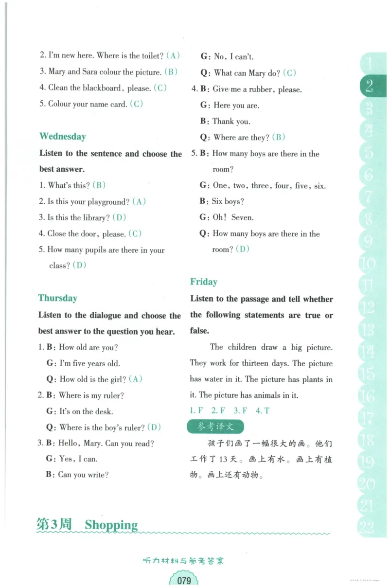英语听力--3年级_儿童训练听力幼儿园手耳朵眼睛协调训练益智游戏4岁上空间想象力(1)_1-6小学英语听力