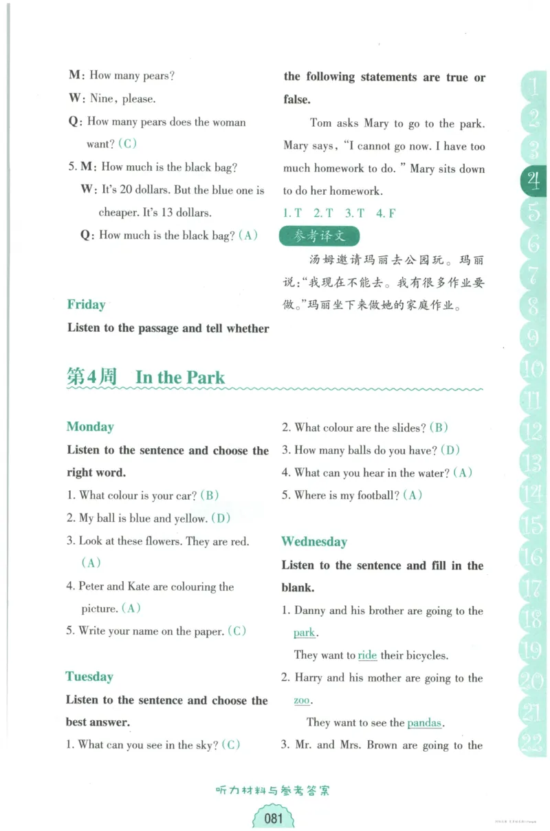 英语听力--3年级_儿童训练听力幼儿园手耳朵眼睛协调训练益智游戏4岁上空间想象力(1)_1-6小学英语听力