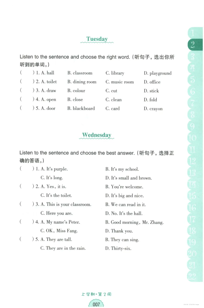 英语听力--3年级_儿童训练听力幼儿园手耳朵眼睛协调训练益智游戏4岁上空间想象力(1)_1-6小学英语听力
