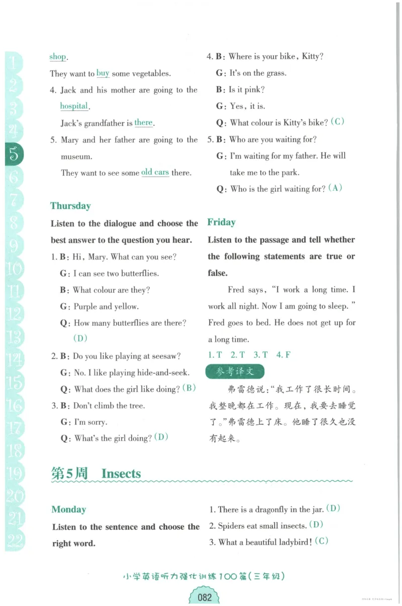 英语听力--3年级_儿童训练听力幼儿园手耳朵眼睛协调训练益智游戏4岁上空间想象力(1)_1-6小学英语听力