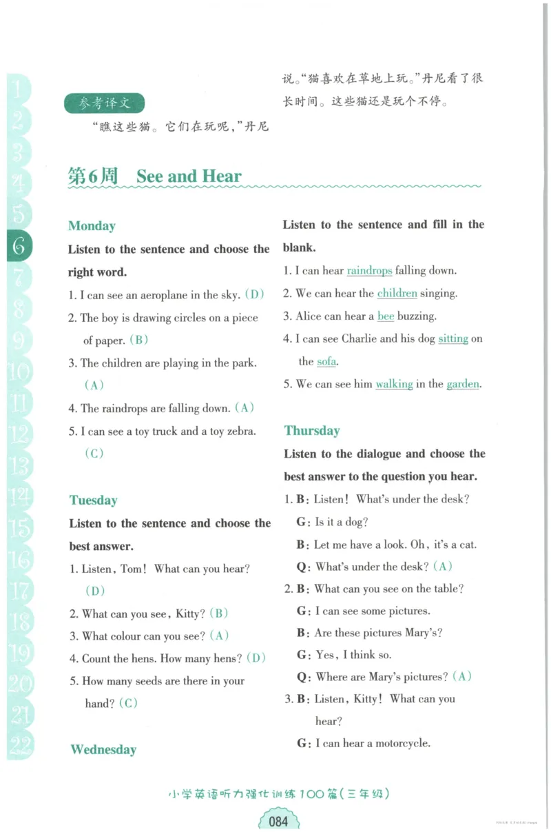 英语听力--3年级_儿童训练听力幼儿园手耳朵眼睛协调训练益智游戏4岁上空间想象力(1)_1-6小学英语听力