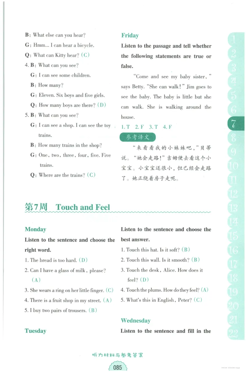 英语听力--3年级_儿童训练听力幼儿园手耳朵眼睛协调训练益智游戏4岁上空间想象力(1)_1-6小学英语听力