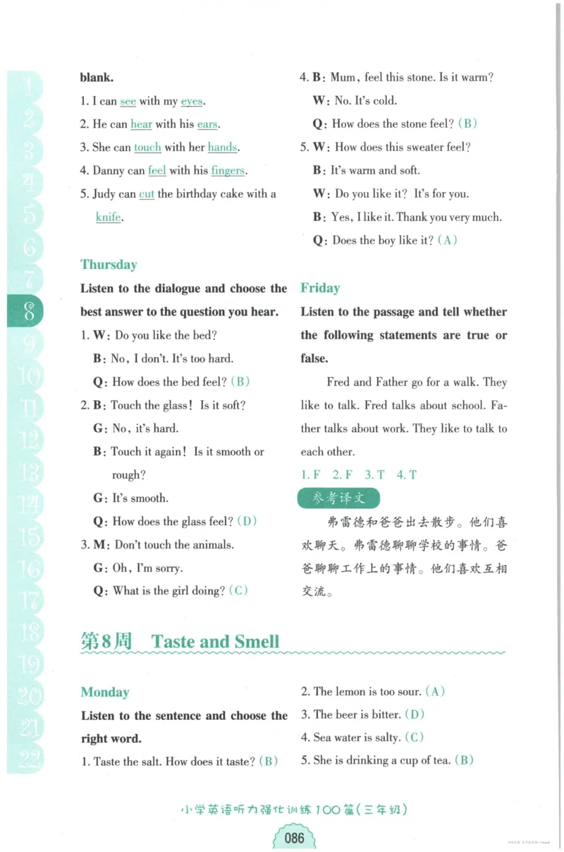 英语听力--3年级_儿童训练听力幼儿园手耳朵眼睛协调训练益智游戏4岁上空间想象力(1)_1-6小学英语听力