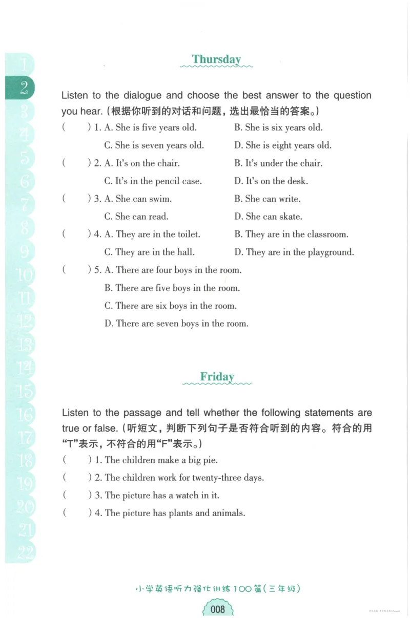 英语听力--3年级_儿童训练听力幼儿园手耳朵眼睛协调训练益智游戏4岁上空间想象力(1)_1-6小学英语听力