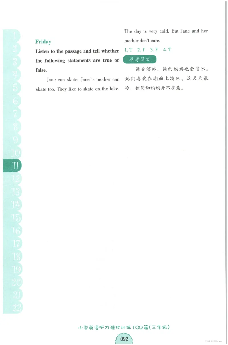 英语听力--3年级_儿童训练听力幼儿园手耳朵眼睛协调训练益智游戏4岁上空间想象力(1)_1-6小学英语听力