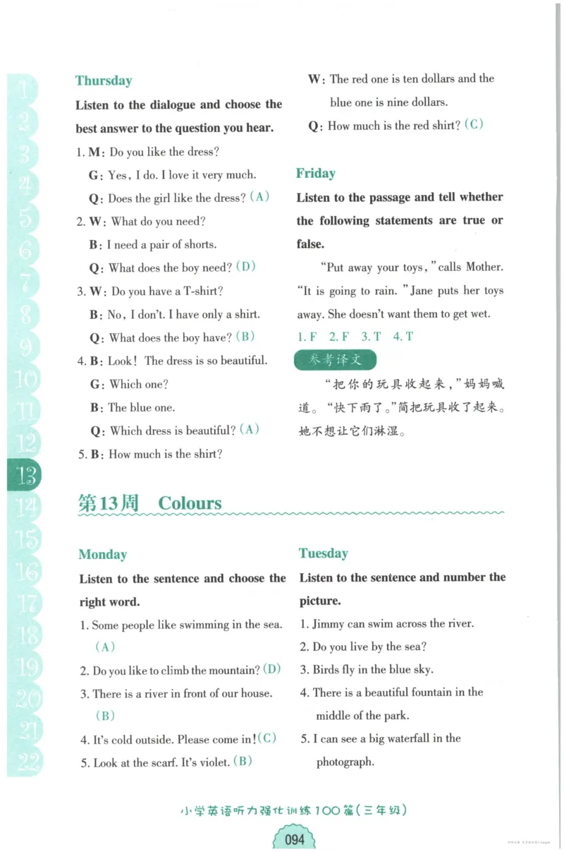 英语听力--3年级_儿童训练听力幼儿园手耳朵眼睛协调训练益智游戏4岁上空间想象力(1)_1-6小学英语听力