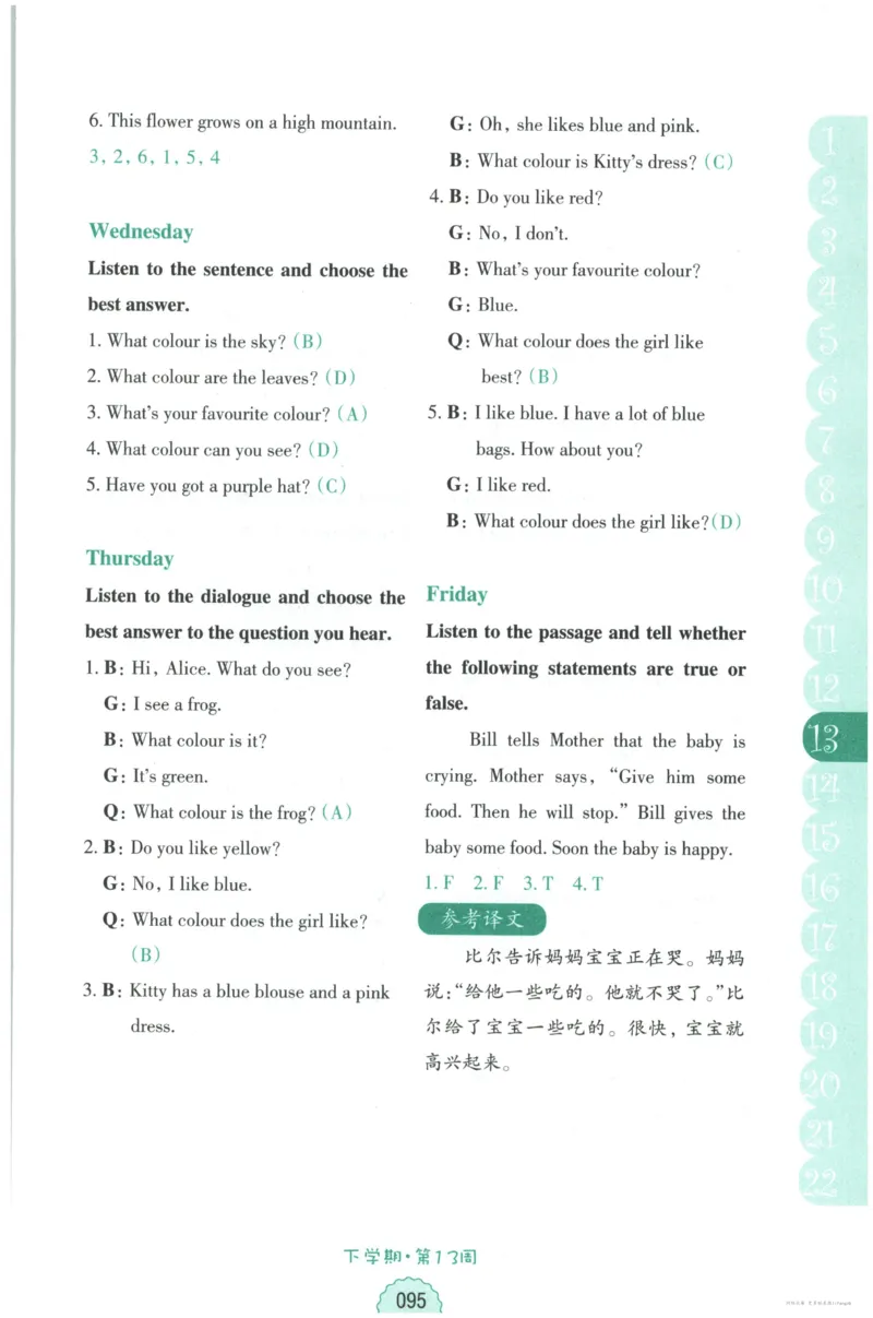 英语听力--3年级_儿童训练听力幼儿园手耳朵眼睛协调训练益智游戏4岁上空间想象力(1)_1-6小学英语听力
