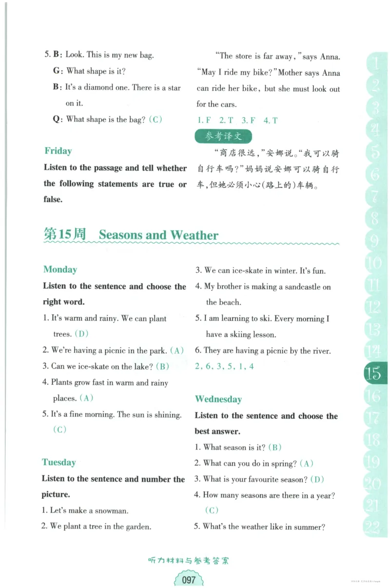英语听力--3年级_儿童训练听力幼儿园手耳朵眼睛协调训练益智游戏4岁上空间想象力(1)_1-6小学英语听力