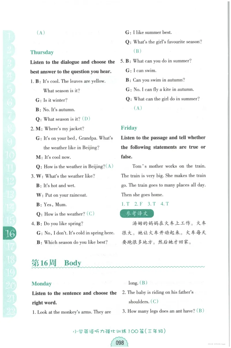 英语听力--3年级_儿童训练听力幼儿园手耳朵眼睛协调训练益智游戏4岁上空间想象力(1)_1-6小学英语听力