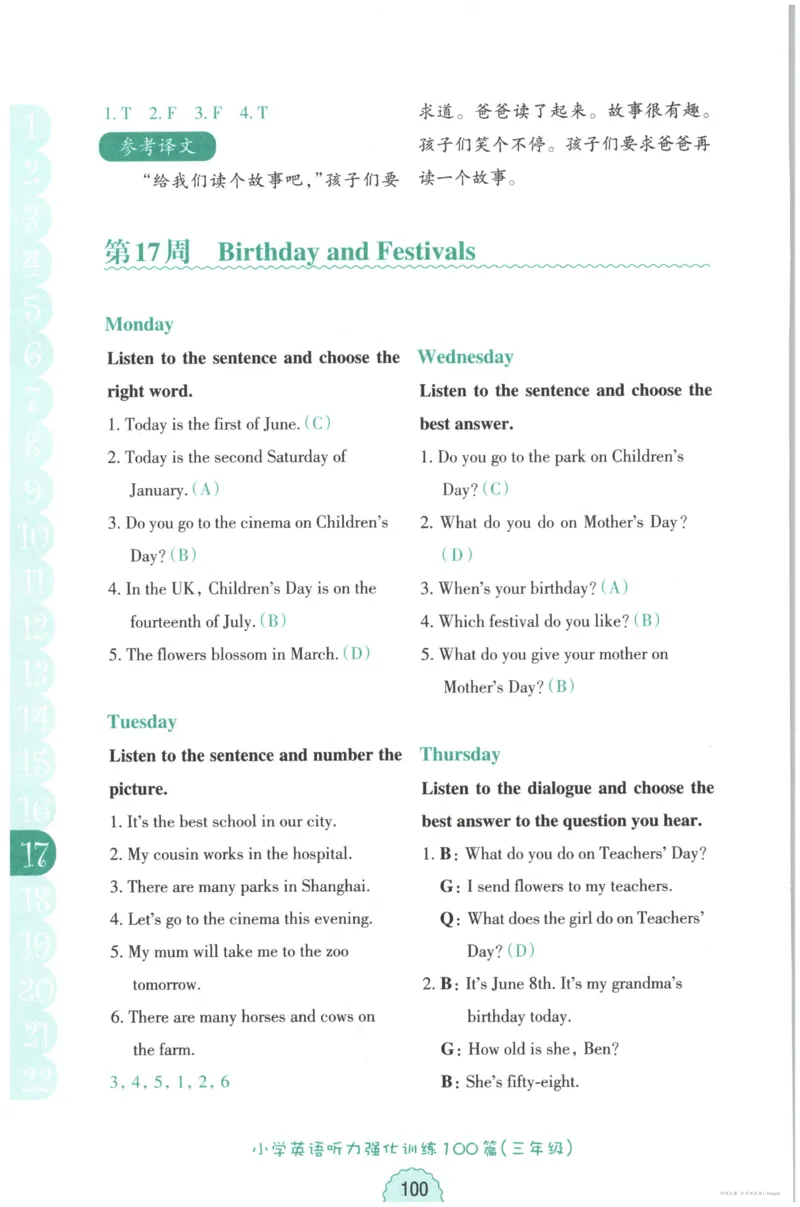 英语听力--3年级_儿童训练听力幼儿园手耳朵眼睛协调训练益智游戏4岁上空间想象力(1)_1-6小学英语听力