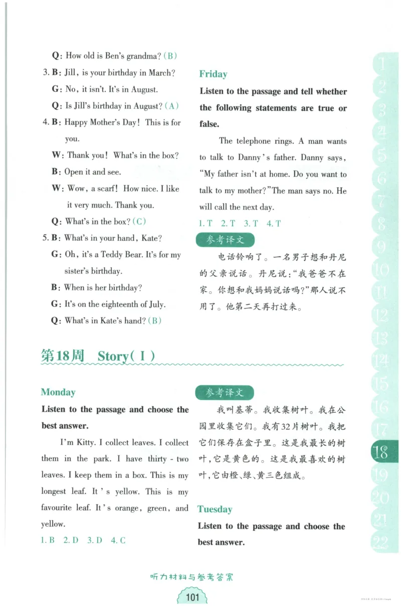 英语听力--3年级_儿童训练听力幼儿园手耳朵眼睛协调训练益智游戏4岁上空间想象力(1)_1-6小学英语听力