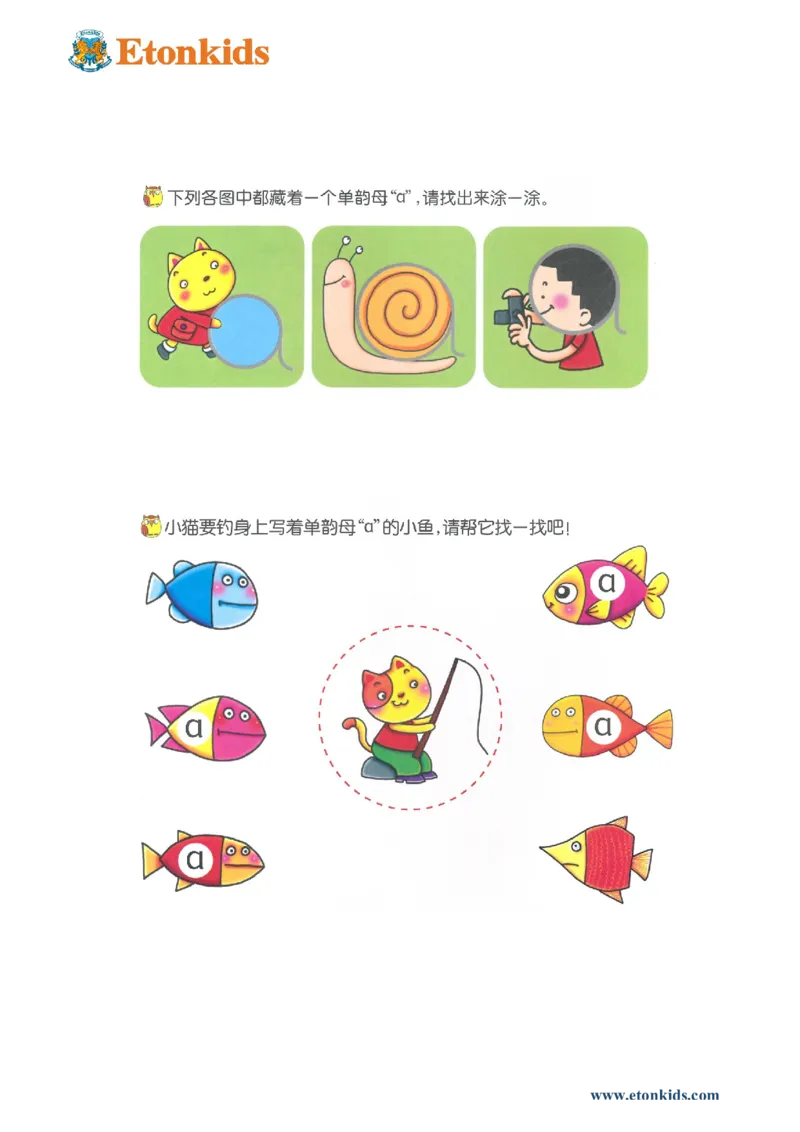 p2-单韵母-a_幼小衔接全套_7.幼小衔接全套_22、幼小衔接教材_语文幼小衔接幼儿操作手册word（语文）