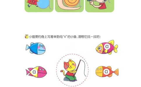 p2-单韵母-a_幼小衔接全套_7.幼小衔接全套_22、幼小衔接教材_语文幼小衔接幼儿操作手册word（语文）