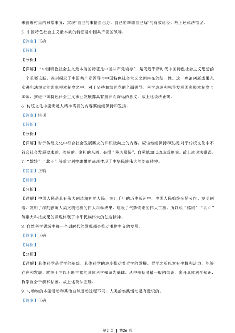 2019年高考政治试卷（浙江）（4月）（解析卷）_政治历年高考真题_新&middot;PDF版2008-2025&middot;高考政治真题_政治（按年份分类）2008-2025_2019&middot;政治高考真题