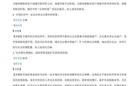 2019年高考政治试卷（浙江）（4月）（解析卷）_政治历年高考真题_新&middot;PDF版2008-2025&middot;高考政治真题_政治（按年份分类）2008-2025_2019&middot;政治高考真题