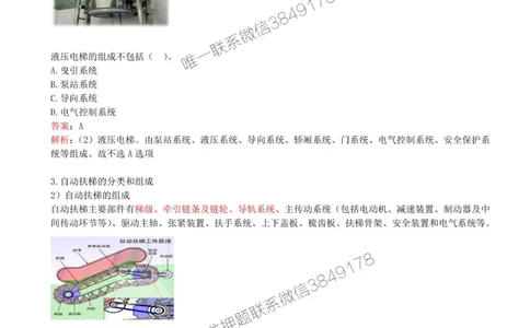 27-第3章-3.5-电梯工程安装技术_2026年一级建造师_2026年一建机电_2025年一建机电SVIP_02-基础精讲✿高端面授✿深度强化_36-机电《教材精讲班》王建波SMR